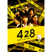 428: Shibuya Scramble