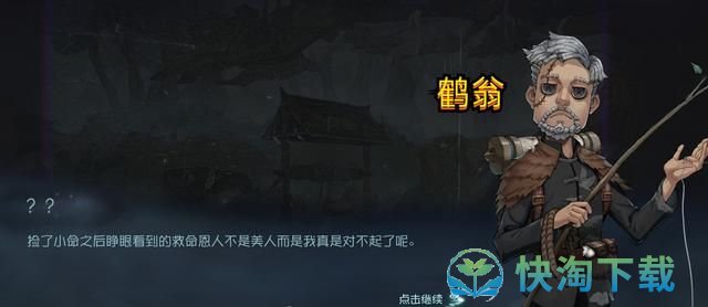 《第五人格》给鹤翁盛水任务策略