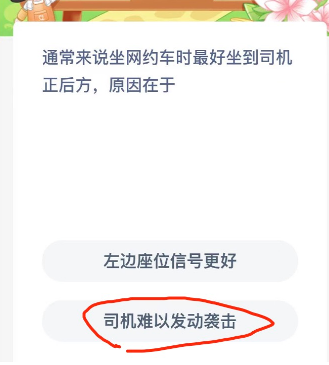 《支付宝》蚂蚁新村小课堂8月9日每日一题答案分享