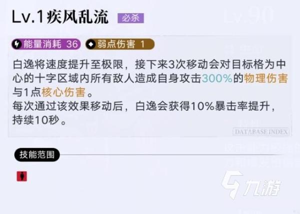 《无期迷途》白逸怎么玩 白逸玩法分享