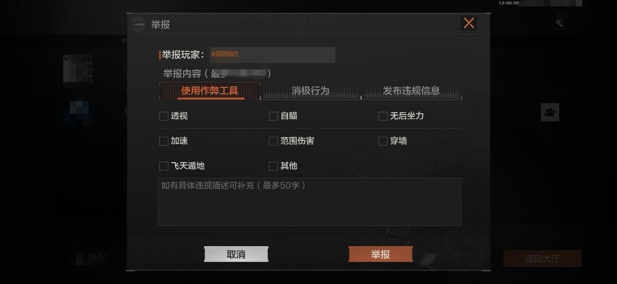 暗区突围怎么举报敌人开挂？举报敌人开挂方法步骤[多图]图片1