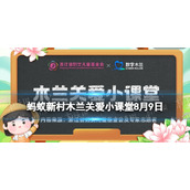 坐网约车时最好坐到司机正后方是因为-蚂蚁新村网约车8.9答案