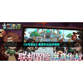 《古荒遗迹》最强职业选择推荐