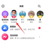抖音怎么设置仔仔头像