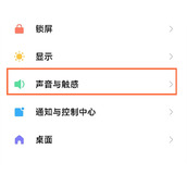 红米note11Tpro锁屏音效怎么关闭