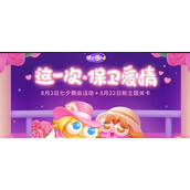 保卫萝卜4七夕舞会第6关通关攻略