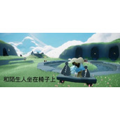 光遇2022年8月6日每日任务完成攻略