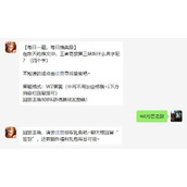 《王者荣耀》8.9每日一题答案