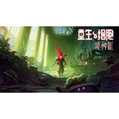 《重生细胞》符文获取顺序详情