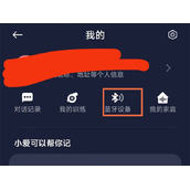 红米buds4pro怎么连接小爱同学