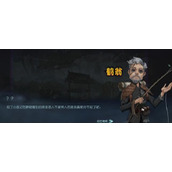 第五人格给鹤翁盛水怎么完成