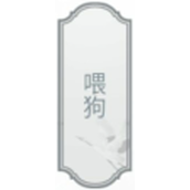 《文字的力量》第八关图文通关攻略