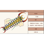 造梦无双千年蜈蚣技能表
