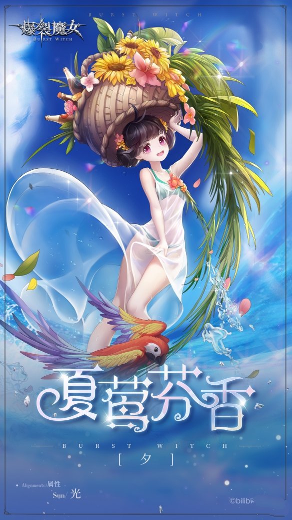 《爆裂魔女》夕夏莺芬香怎么获取