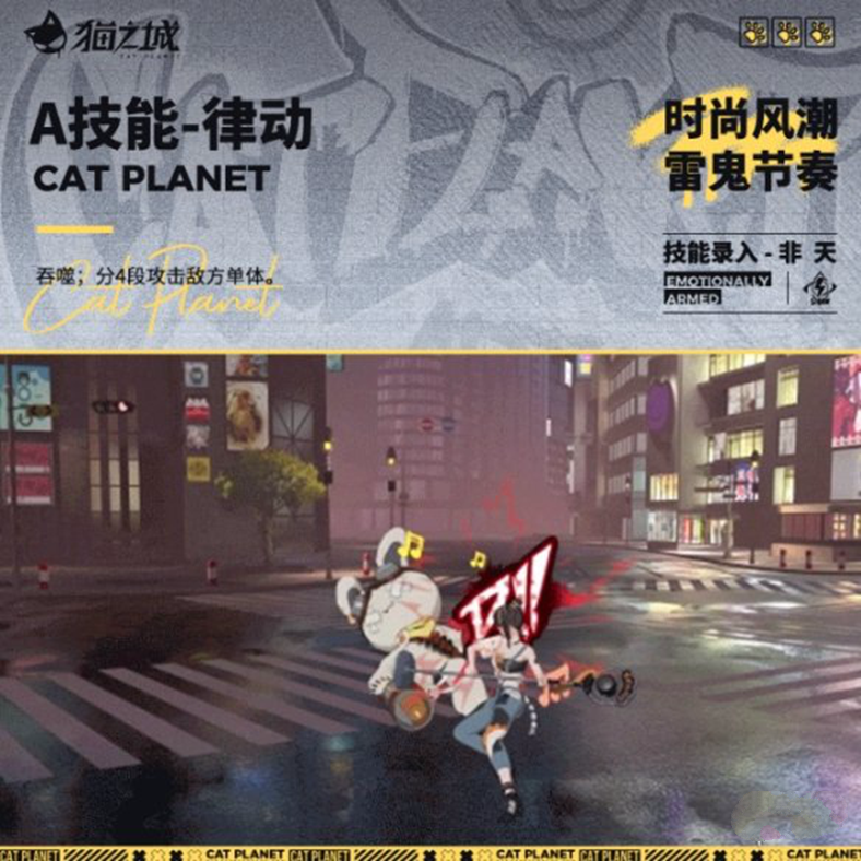 《猫之城》雷鬼节奏怎么样 