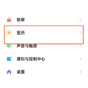 红米note11tpro如何调节屏幕配色