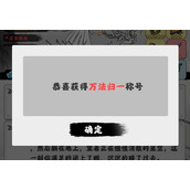 渡劫模拟器万法归一攻略
