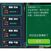 《元气骑士》机械狂潮芯片介绍