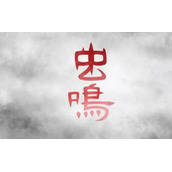 《虫鸣》序章通关方法介绍