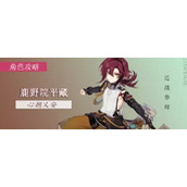 《原神》鹿野院平藏队伍搭配介绍