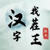 汉字找茬王免费版