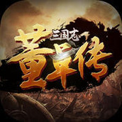 三国志董卓传破解版ios