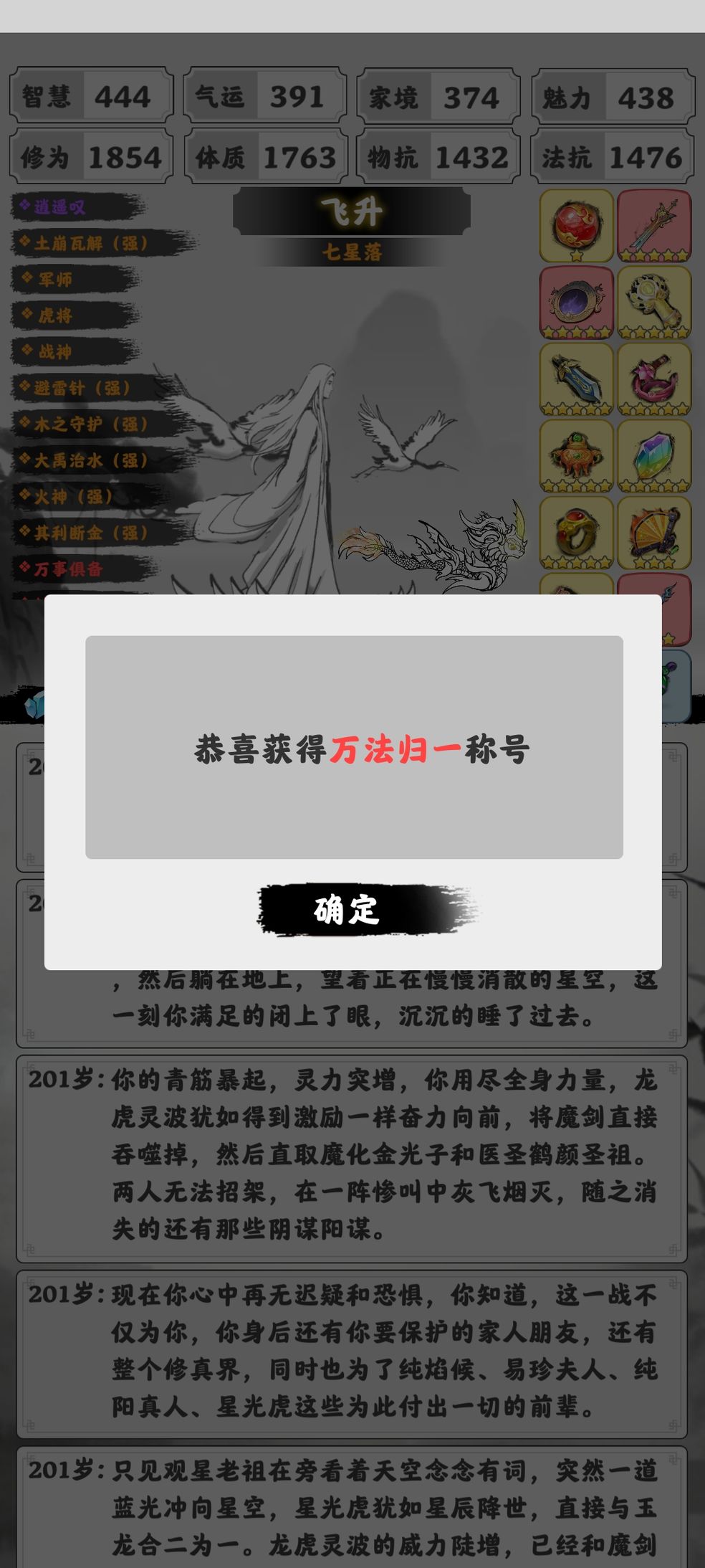 《渡劫模拟器》万法归一称号获得方法