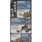 江南百景图2022中元节活动有哪些-江南百景图中元节活动及奖励汇总