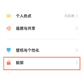 小米12怎么开启双击亮屏
