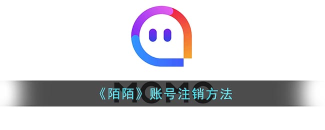 《陌陌》账号注销方法