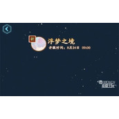 阴阳师浮梦之境新区集结活动策略