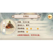 《想不想修真》一品忘心丹获得方法