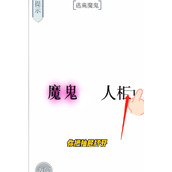 抖音文字的力量逃生怎么过关
