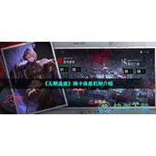 《无期迷途》抽卡保底机制介绍