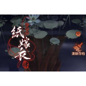 纸嫁衣4怎么玩