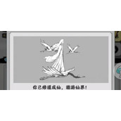 《渡劫模拟器》隐藏事件汇总