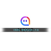 陌陌怎么筛选附近的人-陌陌筛选附近的人方法