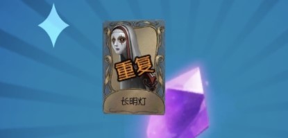 《第五人格》试着寻找长明灯任务攻略