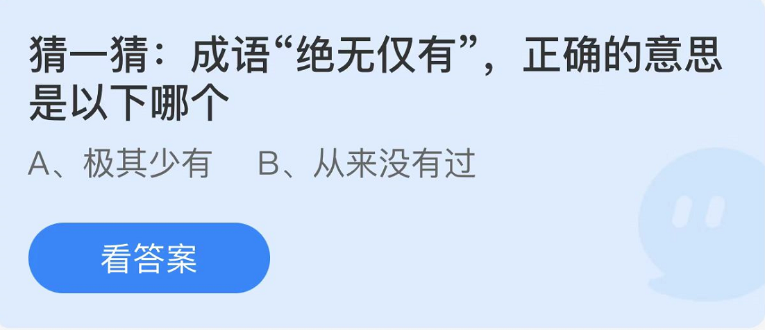 《支付宝》蚂蚁庄园2022年8月16日每日一题答案（2）