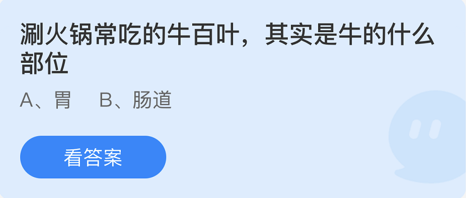 《支付宝》蚂蚁庄园2022年8月15日每日一题答案（2）