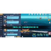 《黎明之海》汉堡隐藏宝物位置介绍