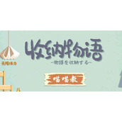 收纳物语第17关喵喵教通关玩法攻略