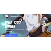 原神恒动械画第一天怎么玩