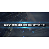 纸嫁衣4第五章怎么通关