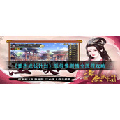 《豪杰成长计划》张仲景剧情全流程攻略