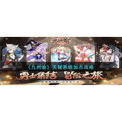 《九州谕》天赋系统加点攻略