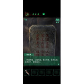 纸嫁衣4墓碑转盘解谜攻略