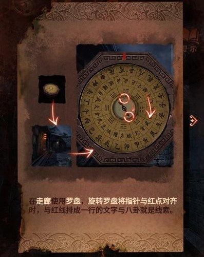 纸嫁衣4罗盘线索不足怎么办？第四章罗盘解密攻略[多图]图片3