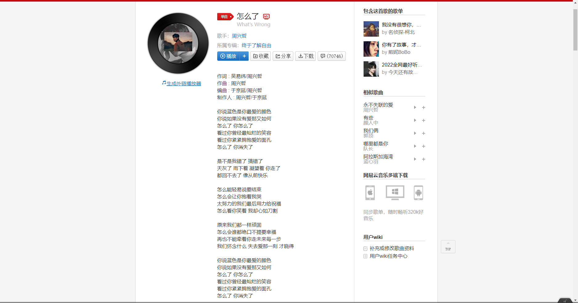 《抖音》怎么了歌曲分享