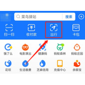 支付宝出行皮肤怎么更换